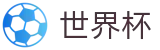 世界杯(FIFA 2026)中国官方网站首页 - 世界杯让球盘漏洞分析